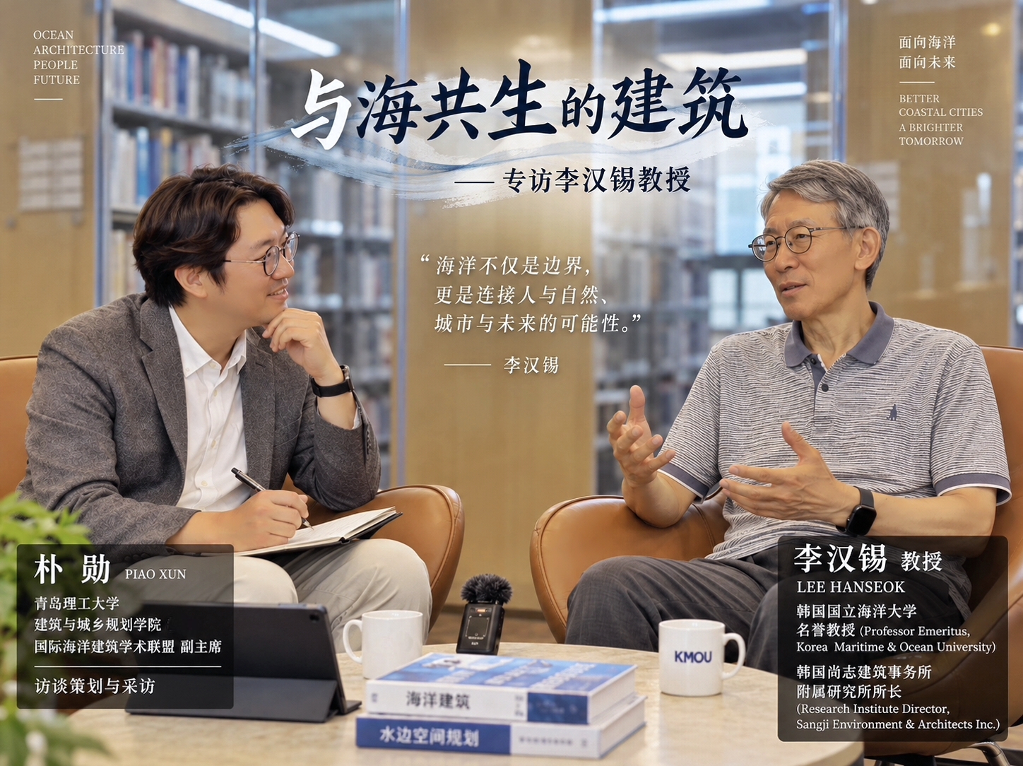 Cover artwork for the IAUOA interview with Professor Hanseok Lee