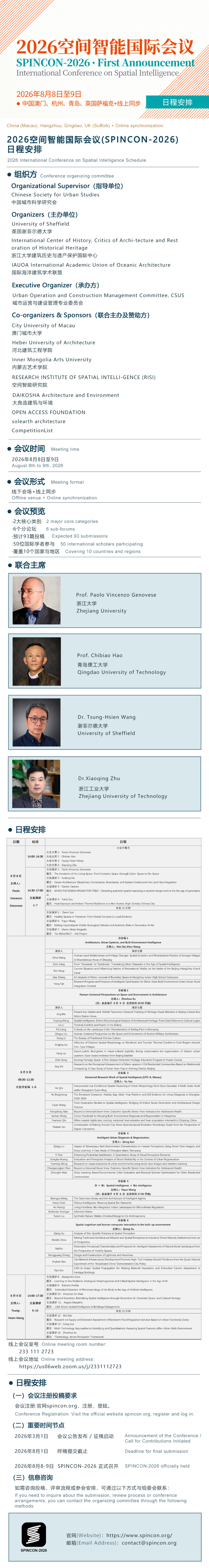 SPINCON-2026 conference schedule